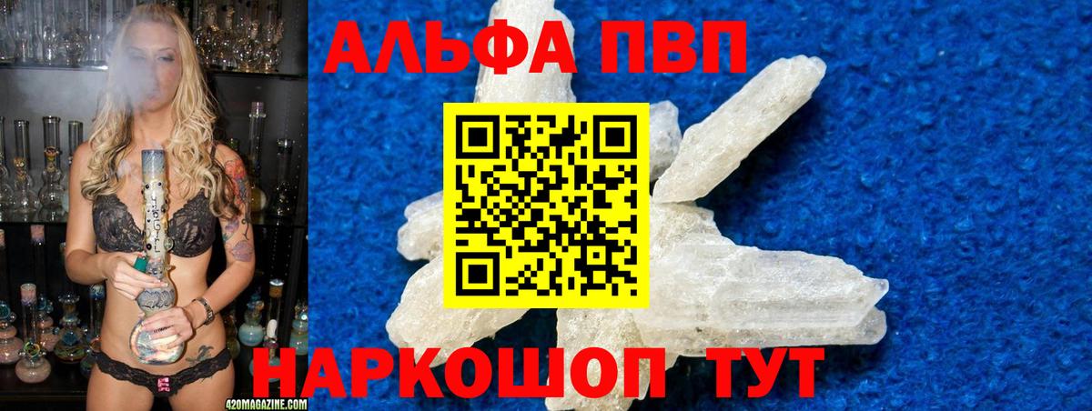 Alpha-PVP  Alpha-PVP крисы CK  Вход с VPN  APVP крисы CK  Alpha-PVP Соль  Рязань 