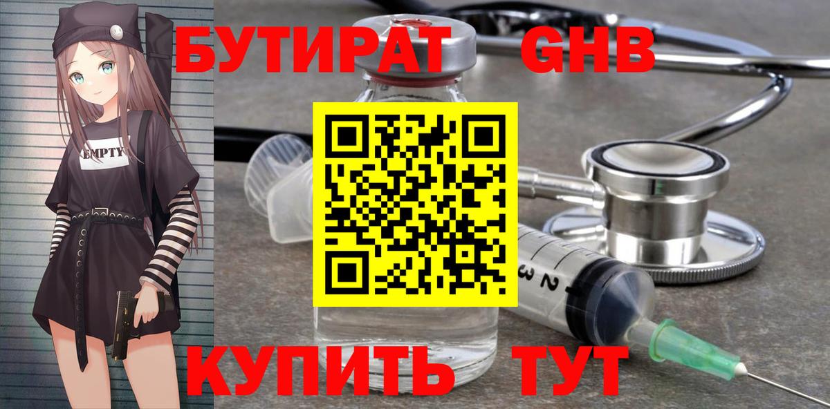 БУТИРАТ  Бутират оксана  Вход с VPN  Рязань 
